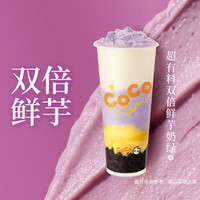 都可 超有料双倍鲜芋奶绿大杯