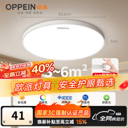 欧派 WZGL 吸顶灯 23cm 白光 1476lm