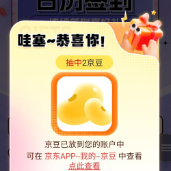 双鲸首页签到2京豆