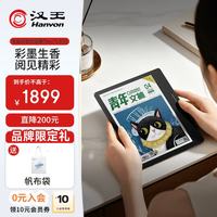 汉王 Clear7C 64GB 冰山灰 7英寸彩屏墨水屏电子书阅读器