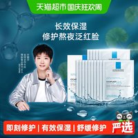 移动端、88VIP：理肤泉 B5多效保湿修复面膜舒缓修护敏感肌补水20片
