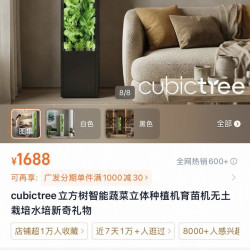 cubictree立方树智能蔬菜立体种植机育苗机无土栽培水培新奇礼物