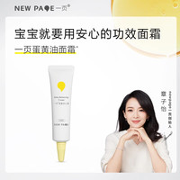 newpage 保湿 儿童面霜