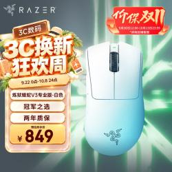 雷蛇 炼狱蝰蛇V3专业版 2.4G双模无线鼠标 30000DPI 白色