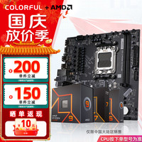 七彩虹 B850M-T WIFI 战斧 AMD R7 9800X3D散片 CPU主板套装