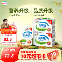 伊利 3.2g乳蛋白 纯牛奶 250ml*18盒*2箱