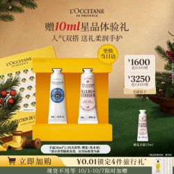 欧舒丹 润手系列润手霜套装 (甜蜜樱花味30ml+乳木果味30ml)