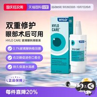 移动端：海露 德国海露HYLO CARE玻璃酸钠滴眼液眼药水滋润10ml术后修