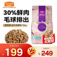 麦富迪 鲜肉天然系列 鸡肉金枪鱼成猫猫咪干粮 10kg