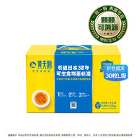 黄天鹅 可生食鸡蛋 1.8kg/盒（30枚L级）