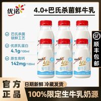 百亿补贴：优诺 4.0+鲜牛奶250ml*7瓶巴氏杀菌低温鲜牛乳原生高钙早餐奶小瓶