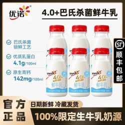 优诺 4.0+鲜牛奶250ml*7瓶巴氏杀菌低温鲜牛乳原生高钙早餐奶小瓶