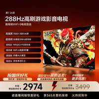 雷鸟 鹏7 26款 75S78A 液晶电视 75英寸 4K