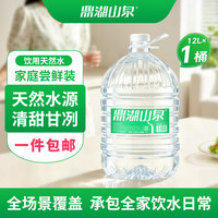 鼎湖山泉 饮用天然水 12L*2桶