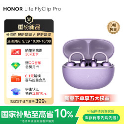 荣耀 FlyClip Pro蓝牙耳机耳夹式开放式不入耳舒适佩戴运动通话降噪AI翻译超长续航HONOR Life 冰梅紫