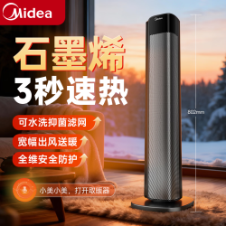 美的 石墨烯暖风机取暖器客厅卧室 家用立式语音电暖器电暖气浴室卫生间小型定时电暖风热风机速烤火炉