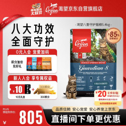 Orijen 渴望 八重守护三文鱼鸡全阶段猫咪干粮 5.4kg