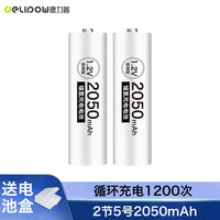 德力普 充电电池 5号电池 大容量2050mAh适用玩具/挂钟/鼠标键盘/遥控器/电