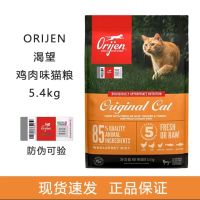 Orijen 渴望 无谷鸡肉配方 5.4kg 全期猫粮