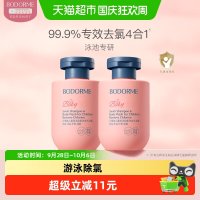 贝德美 儿童除氯洗发沐浴露 120ml*2瓶