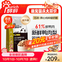 醇粹 黑标鸭肉梨冻干狗粮中小型犬泰迪比熊成犬幼犬通用粮清爽泪痕10kg