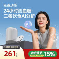 移动端：硅基动感 GS3 AI辅助控糖 动态血糖仪