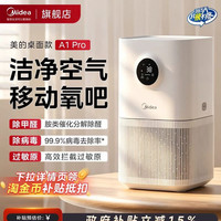 美的 空气净化器 家用小型空气净化器 A1Pro