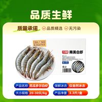 百亿补贴：天海藏 南美白虾20-30只/kg,每盒3.3斤 盐冻大虾海虾海鲜冷链包邮