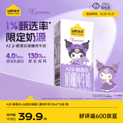 认养一头牛 A2型娟姗儿童纯牛奶帕恰狗三丽鸥授权125ml*10盒4.0g蛋白