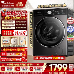 小天鹅 小乌梅3.0轻享版 TG10SC08PRO 滚筒洗衣机 10kg
