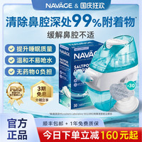 移动端：NAVAGE 美国NAVAGE洗鼻器洗鼻盐儿童鼻腔冲洗器成人家用鼻炎负压式吸鼻器