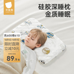 贝肽斯 儿童硅胶枕头3个月-6岁透气定型宝宝枕头幼儿园婴儿四季通用 星光兔梦-抗菌防螨