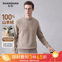 杉杉 350g纯山羊绒 米驼色 2XL 男士羊毛衫