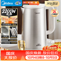 宅家食光：美的 电热水壶烧水壶2200W速沸双钢自动断电316L母婴级不锈钢2L大容量2026新款