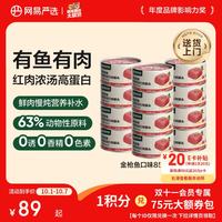 网易严选 金枪鱼口味猫罐头 85g*24罐