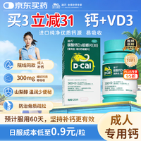 迪巧 维D钙咀嚼片 120粒