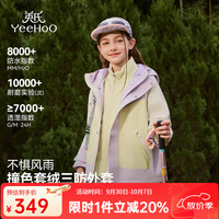 英氏 儿童三合一冲锋衣 浅绿 110