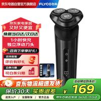 飞科 智能水洗 男士剃须刀  耀夜黑