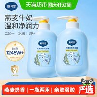 移动端、88VIP：戴可思 儿童洗发沐浴露 500ml*2瓶