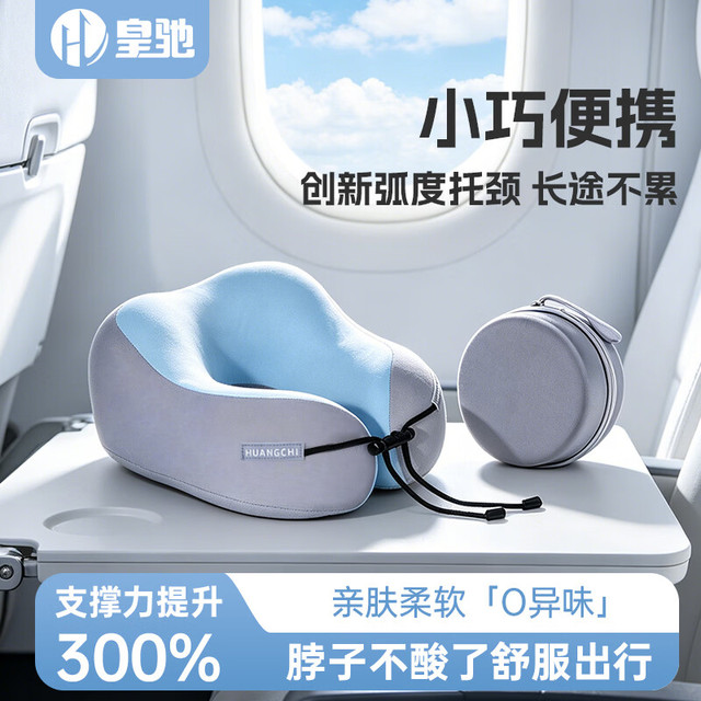 自驾出行：皇驰 u型枕护颈枕脖枕飞机火车高铁头枕便携旅行充气记忆棉u形枕靠枕蓝