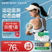 移动端：硅基 政府补贴30%硅基轻享动态血糖仪家用免扎针24小时血糖动态监测仪