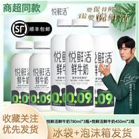 百亿补贴：君乐宝 顺丰发货悦鲜活鲜牛奶780ml*3瓶+悦鲜活450ml*2瓶低温营养早餐