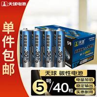 天球 碳性5号电池40粒超劲王干电池适用低耗电遥控器挂钟电子称闹钟计算器五号电池一件包邮
