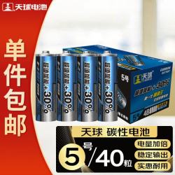天球 碳性5号电池40粒超劲王干电池适用低耗电遥控器挂钟电子称闹钟计算器五号电池一件包邮