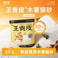 百亿补贴：喵梵思 王贵皮黄皮木薯猫砂易吸水结团不易粘底大包10斤装