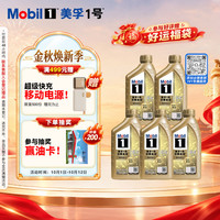 美孚 1号 全合成汽机油 0W-40 SN级 1L×5