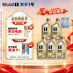 美孚 1号 全合成汽机油 0W-40 SN级 1L×5