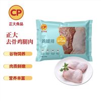 百亿补贴：正大食品 正大去骨鸡腿肉4袋】带皮鸡腿排鲜嫩鸡腿毛毛肉半成品家庭装