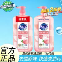 清洁收纳：超能 洗洁精白桃果香去油洗洁精不伤手去腥洗碗果蔬