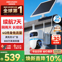 海康威视 太阳能摄像头免插电800万双摄家用室外4G终身免流量360度无死角AOV户外监控器手机远程T4